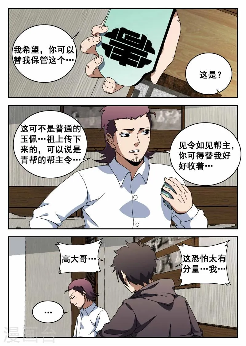 第112话 信任 第7页