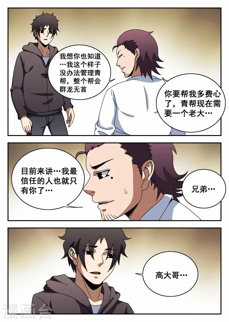 第112话 信任 第8页