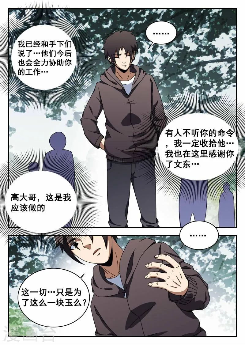第112话 信任 第10页
