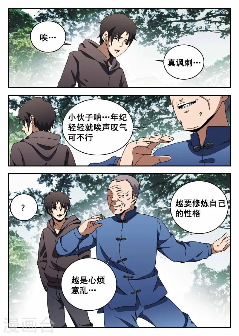 第112话 信任 第11页