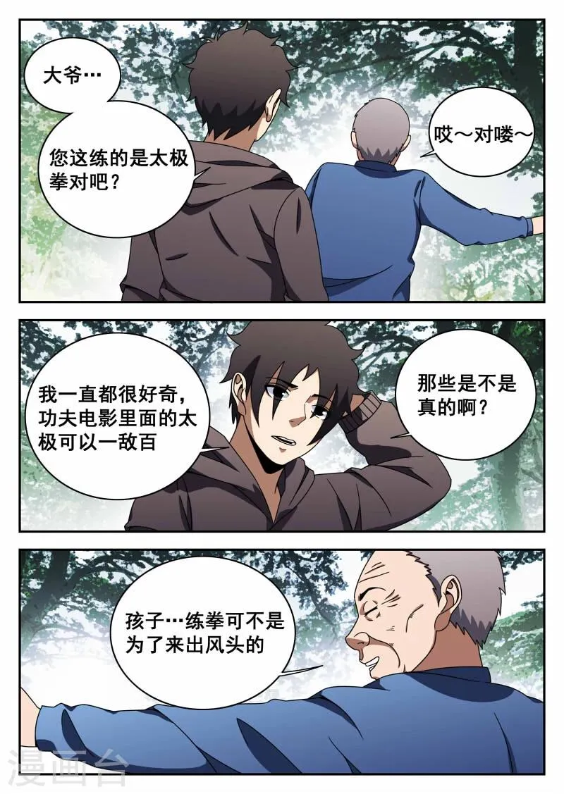 第112话 信任 第12页