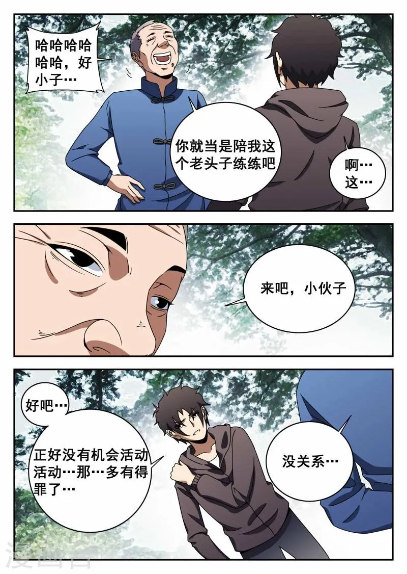 第112话 信任 第14页