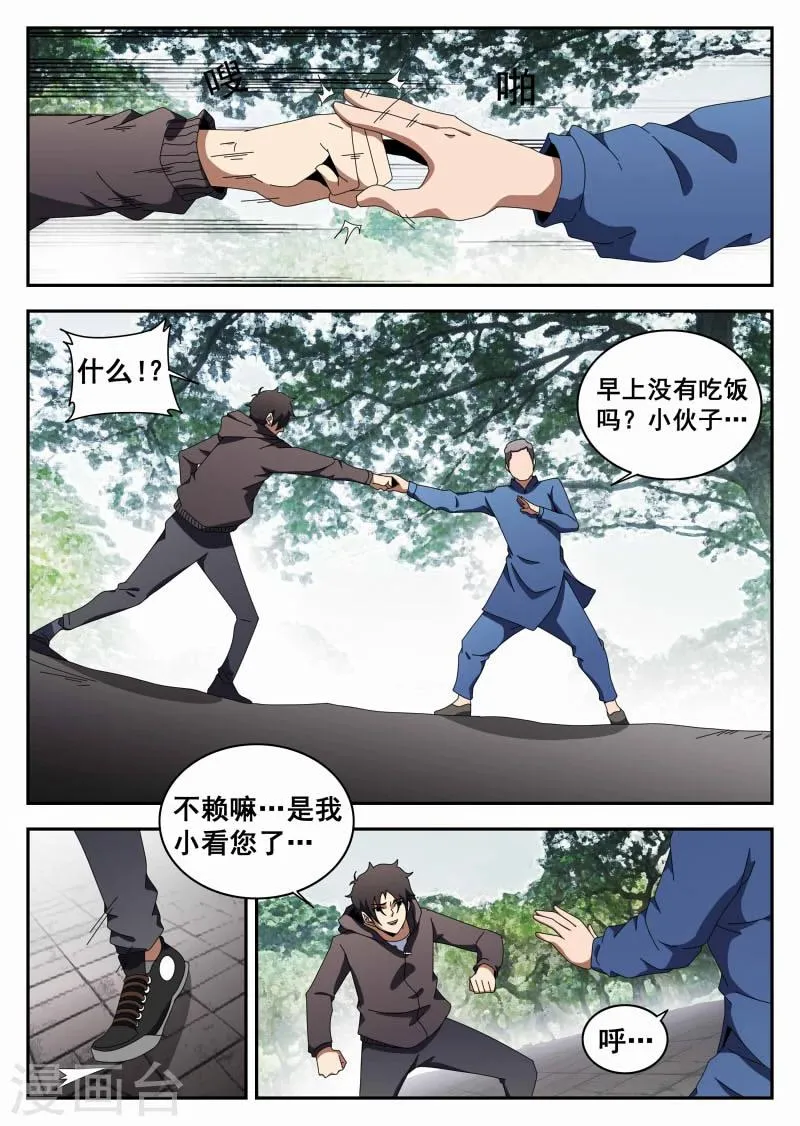 第113话 切磋 第2页