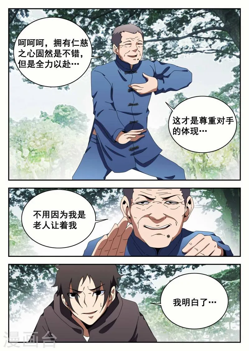 第113话 切磋 第3页