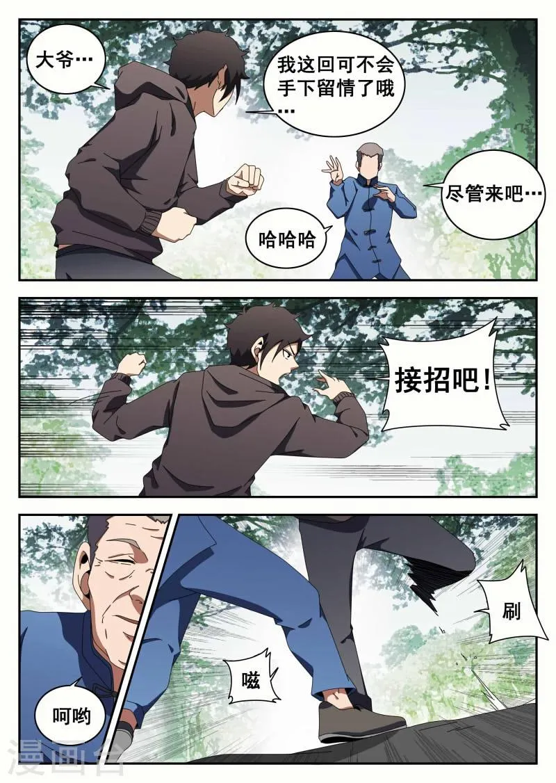 第113话 切磋 第4页