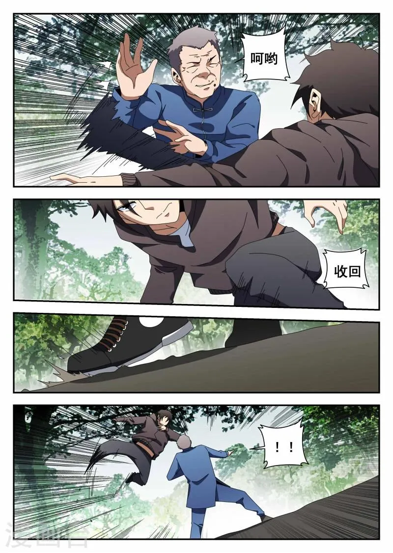 第113话 切磋 第5页