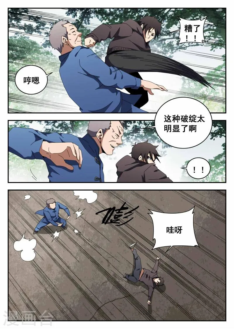 第113话 切磋 第6页