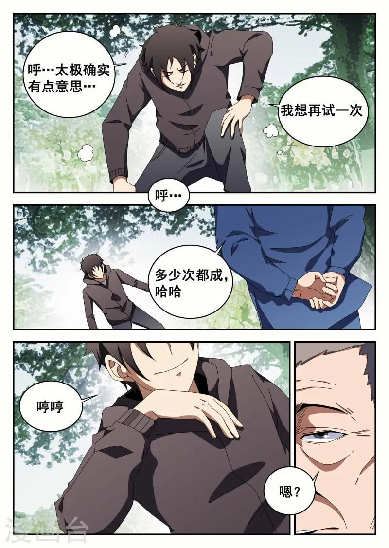 第113话 切磋 第7页