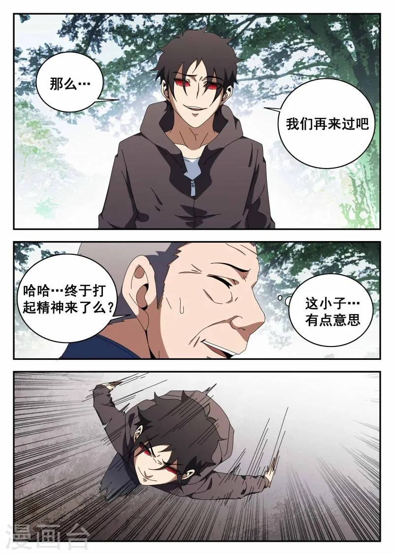 第113话 切磋 第8页