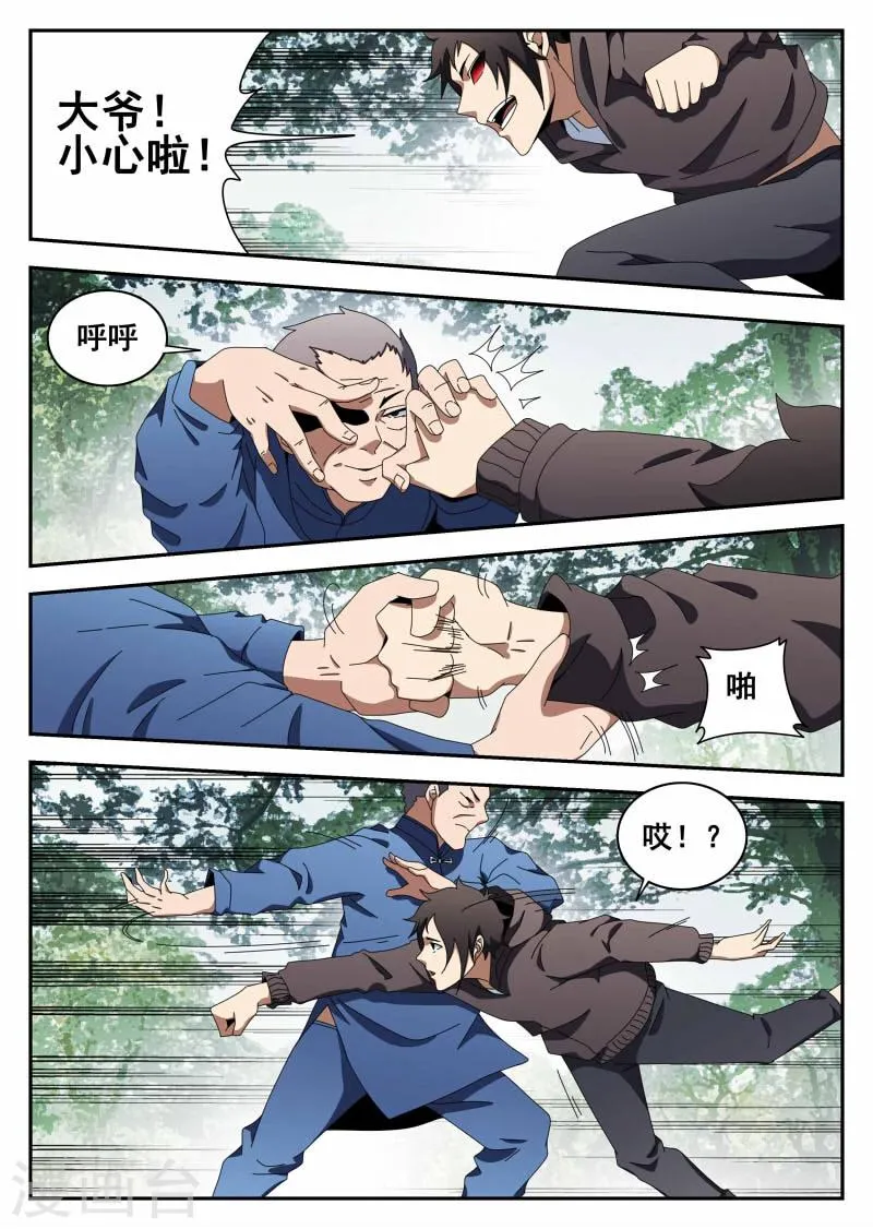 第113话 切磋 第9页