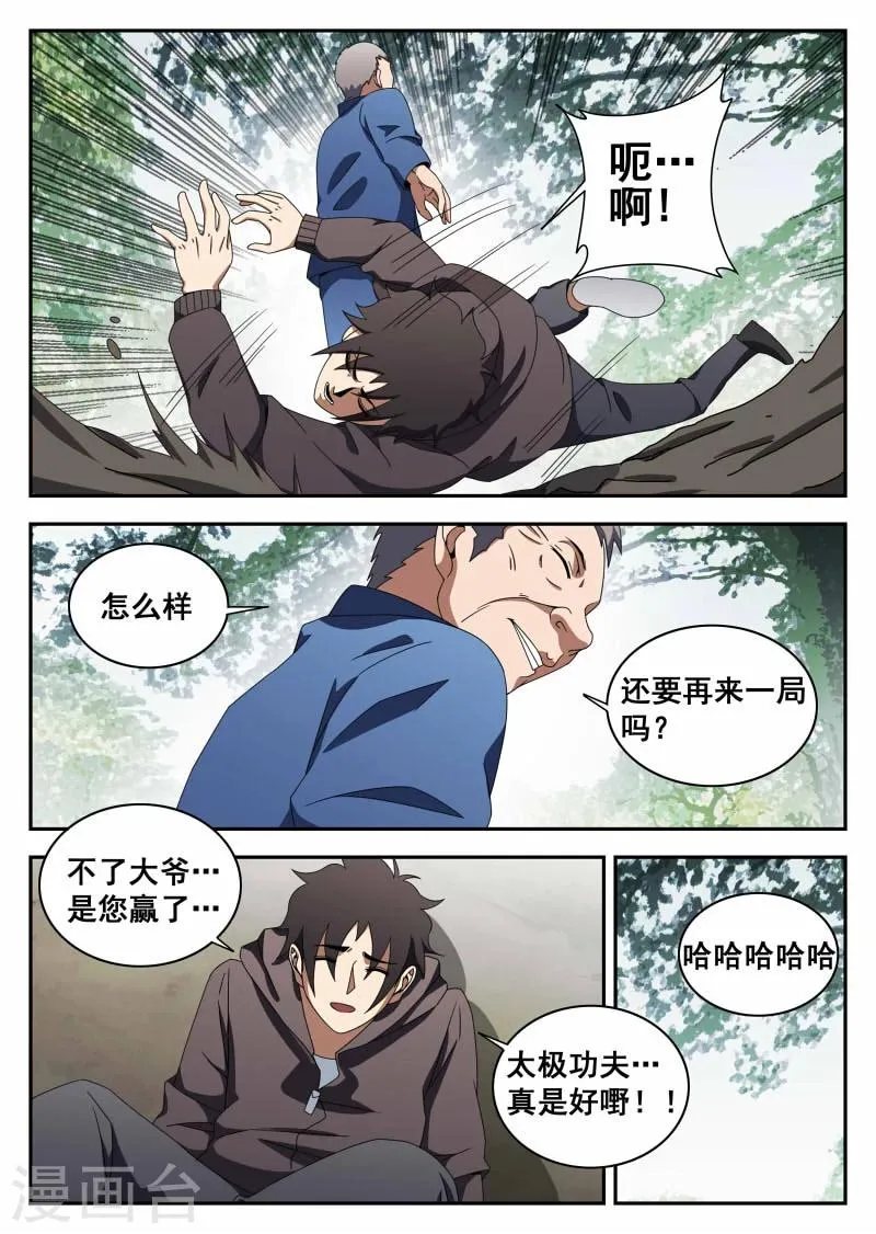 第113话 切磋 第10页