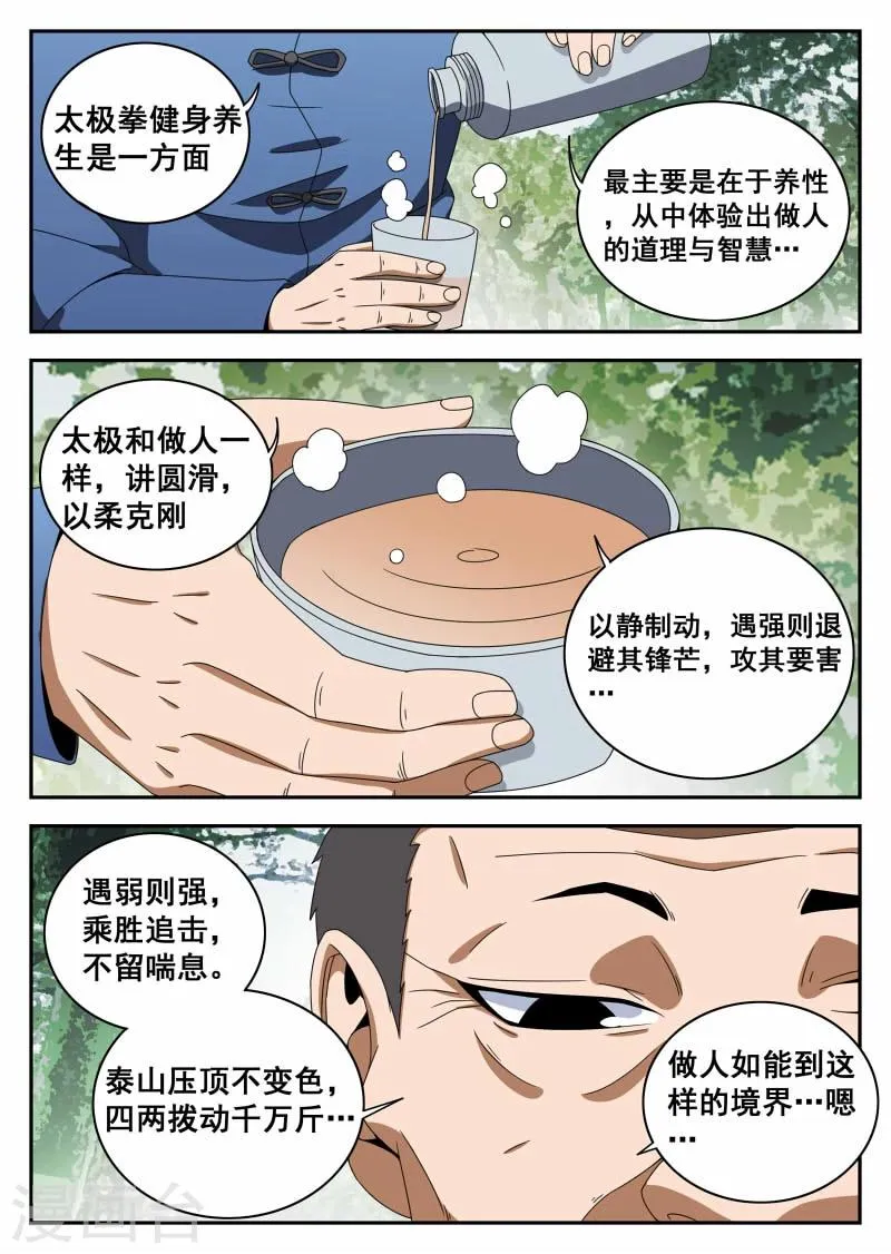 第113话 切磋 第11页