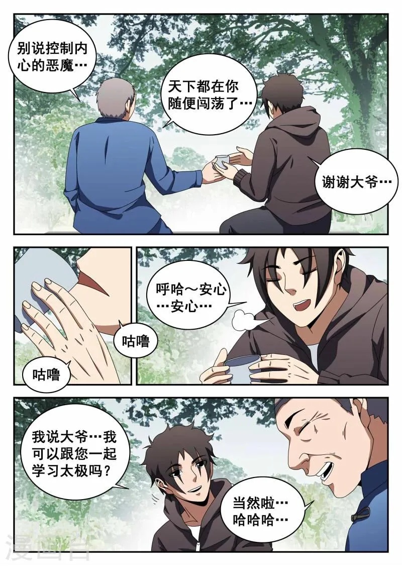 第113话 切磋 第12页