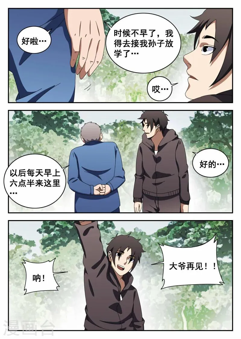 第113话 切磋 第13页