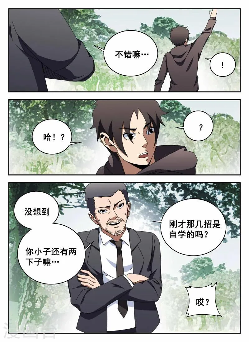 第113话 切磋 第14页