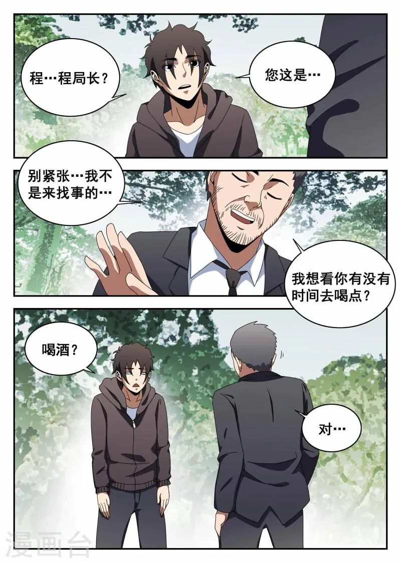 第113话 切磋 第15页