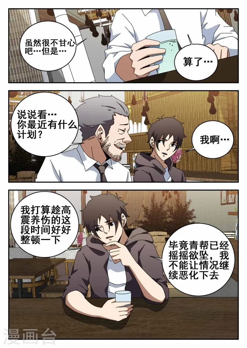 第114话 求婚 第4页