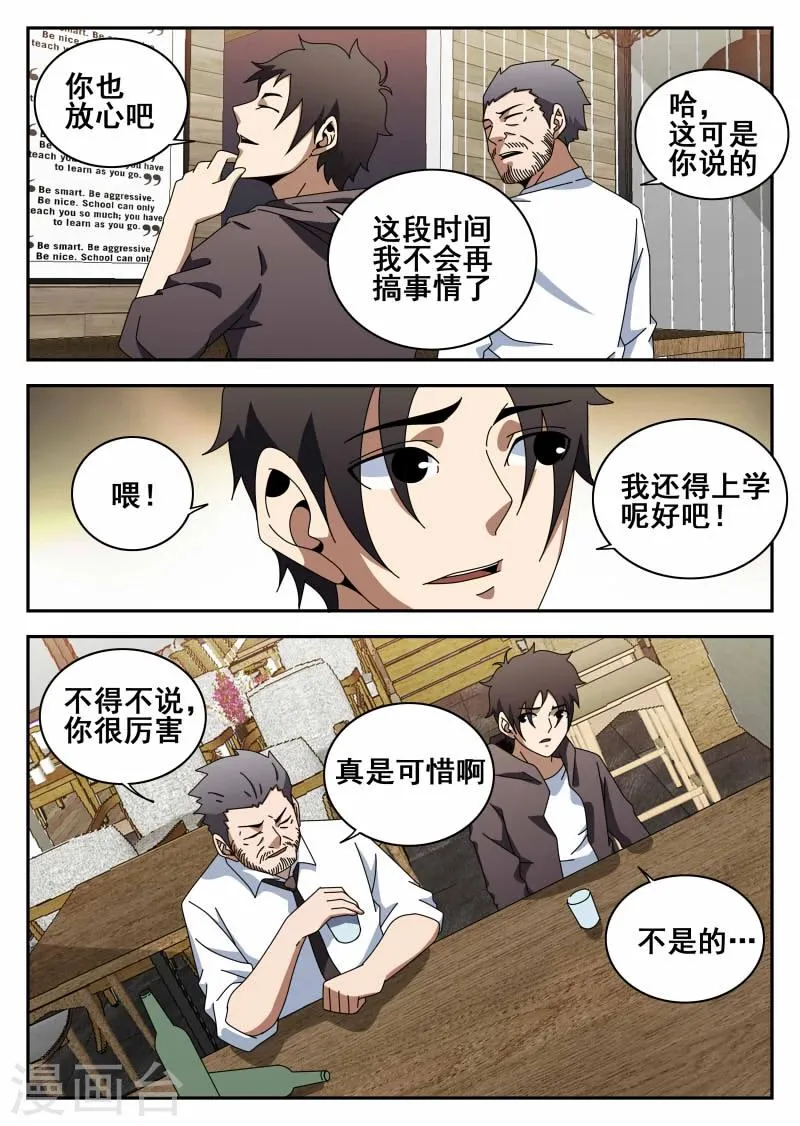 第114话 求婚 第5页