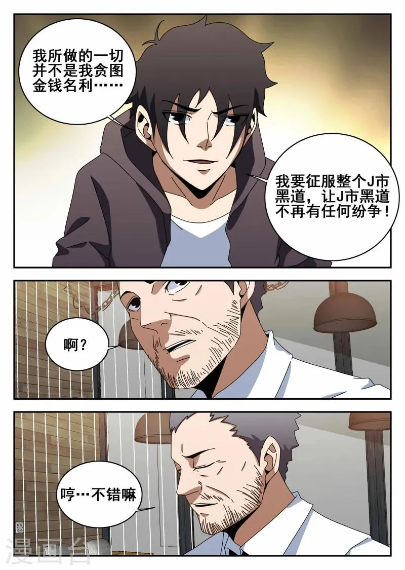 第114话 求婚 第6页