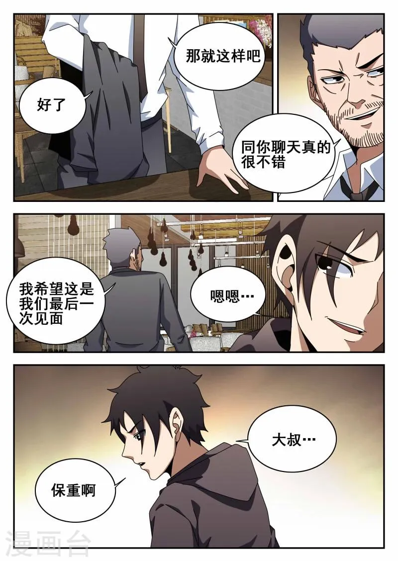第114话 求婚 第7页