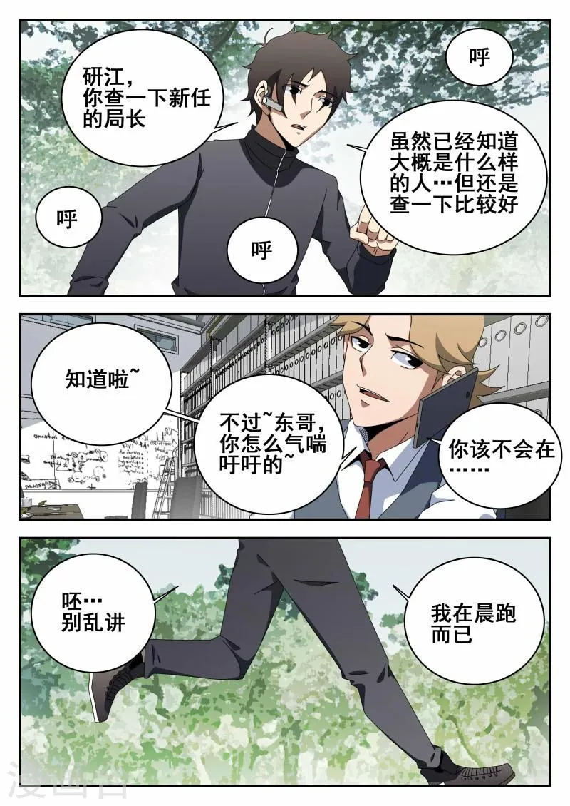 第114话 求婚 第8页