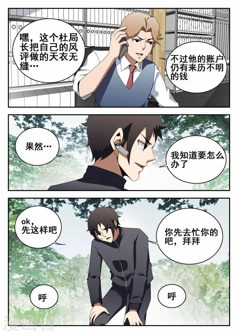 第114话 求婚 第9页
