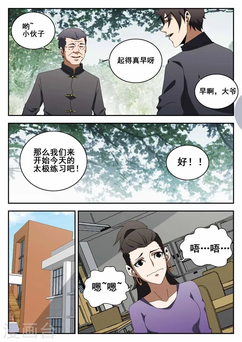 第114话 求婚 第10页