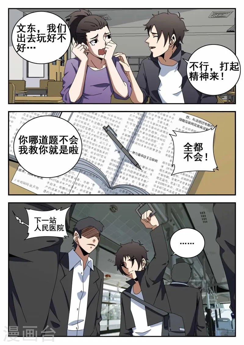 第114话 求婚 第11页