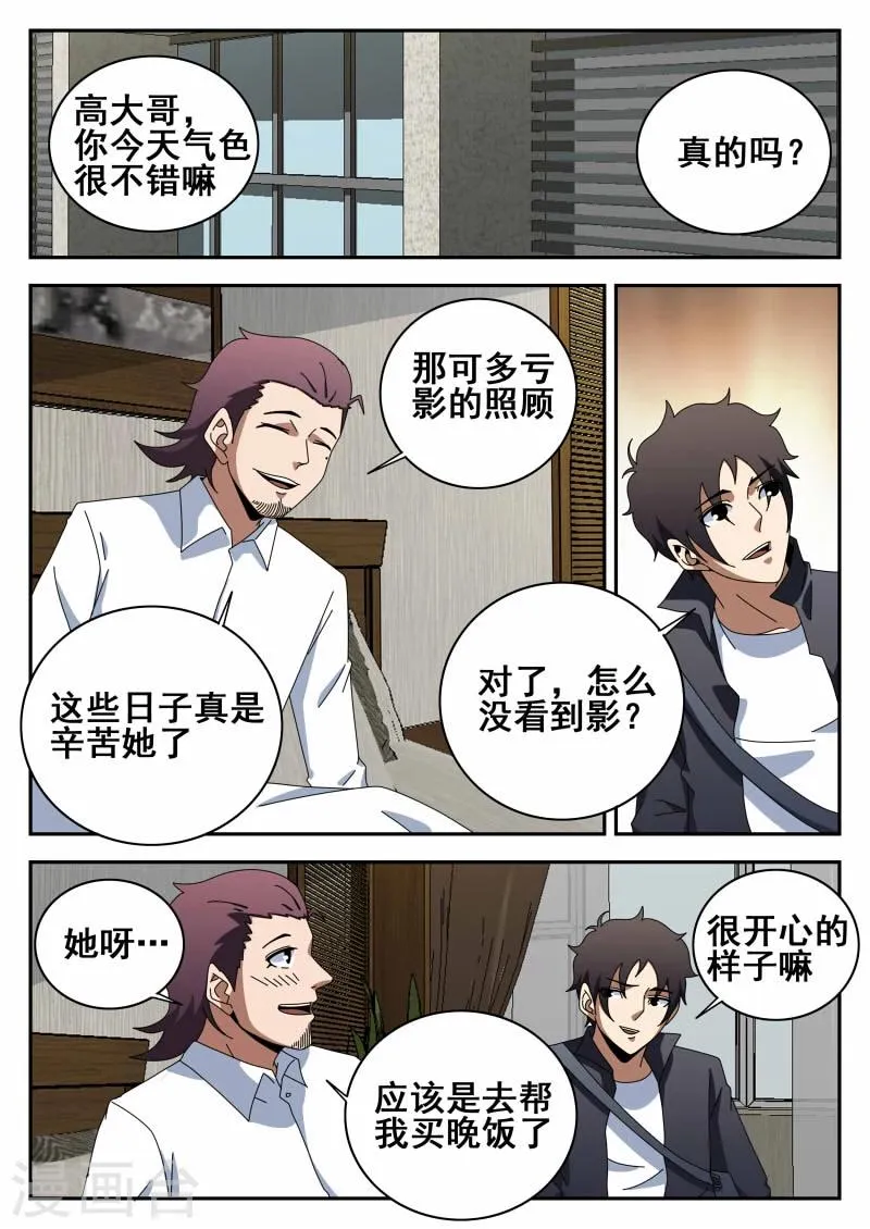 第114话 求婚 第12页
