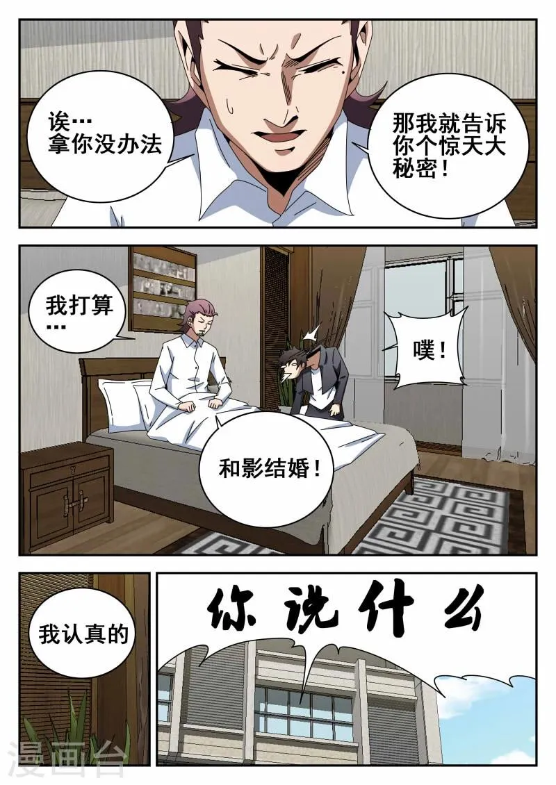 第114话 求婚 第14页