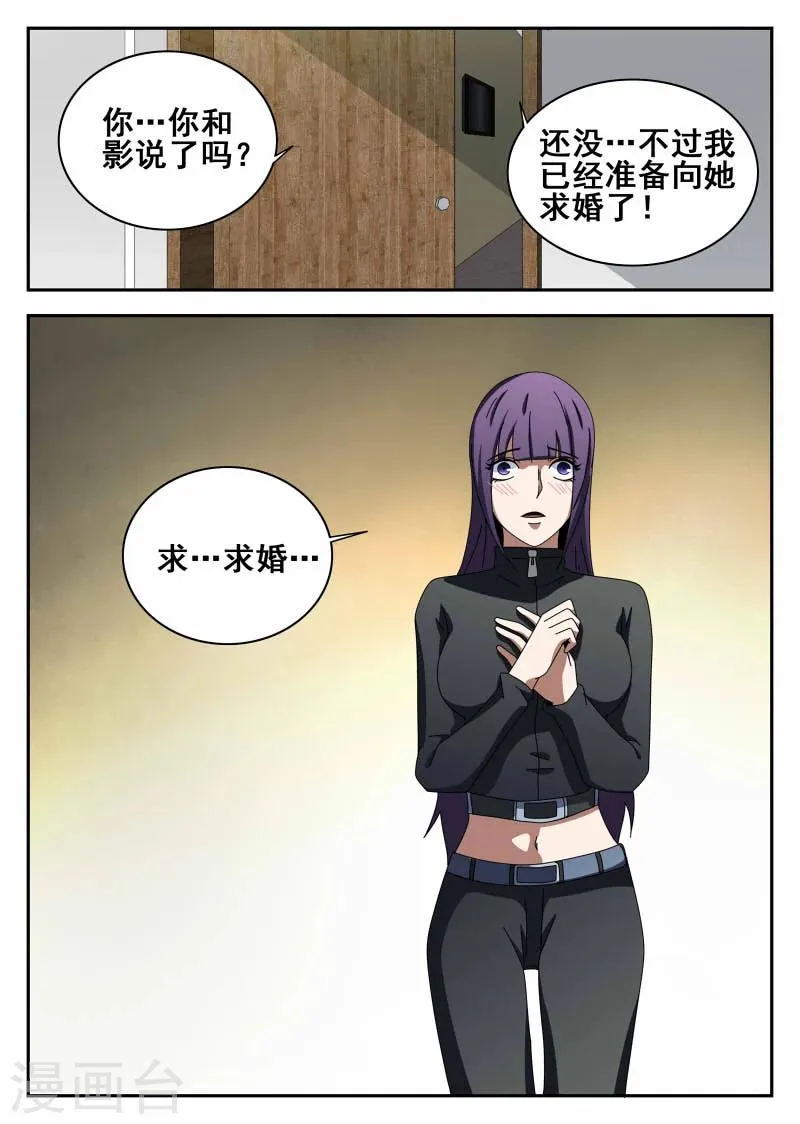 第114话 求婚 第15页