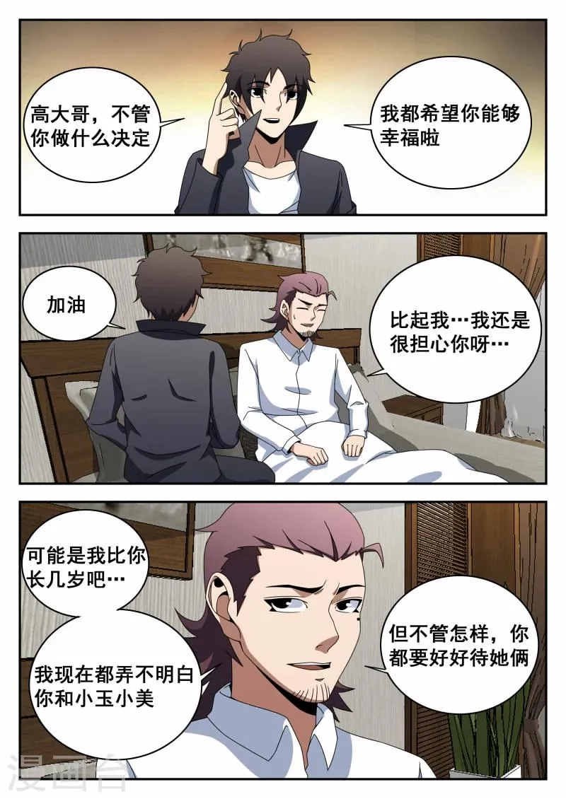 第115话 不甘心 第2页