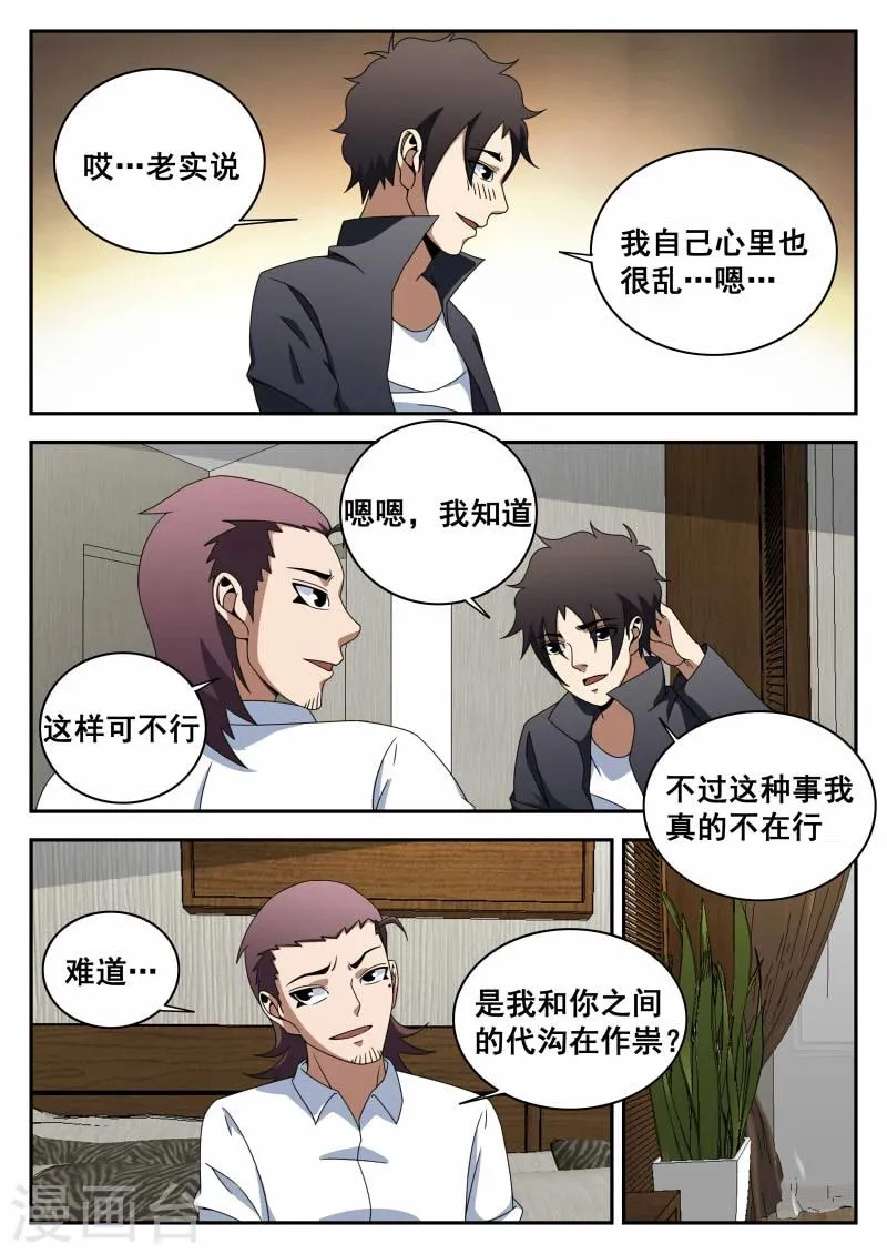 第115话 不甘心 第3页