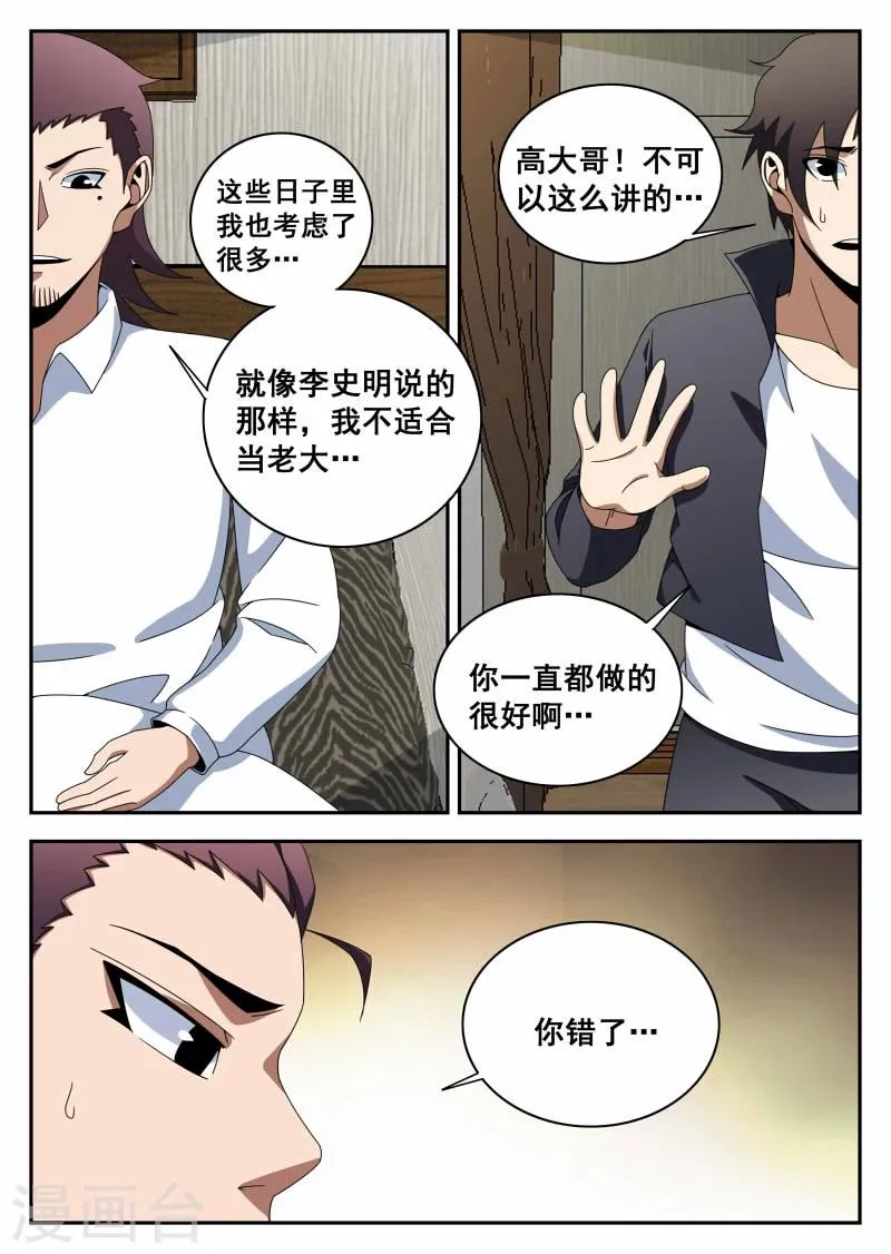 第115话 不甘心 第4页
