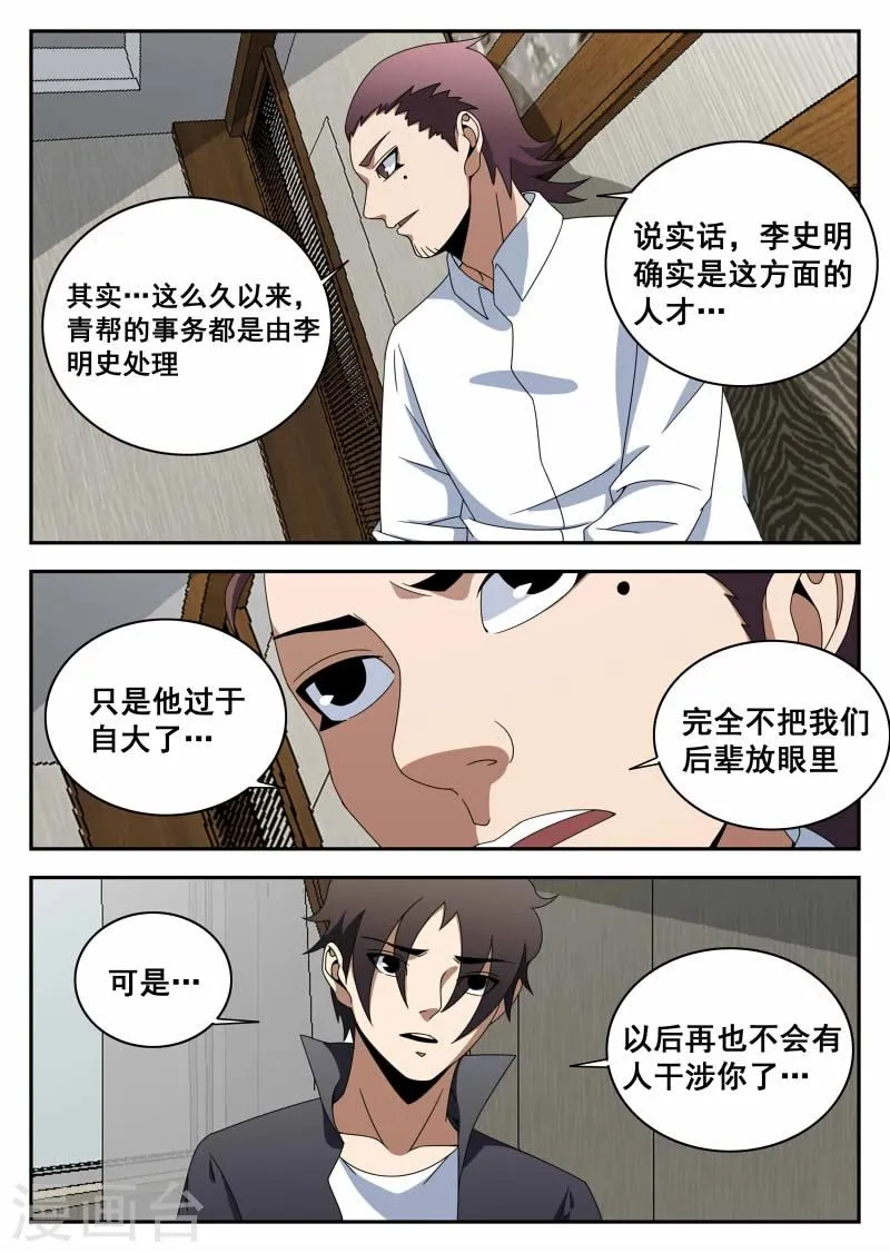 第115话 不甘心 第5页