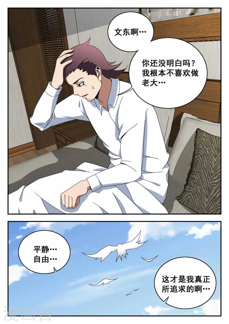 第115话 不甘心 第6页