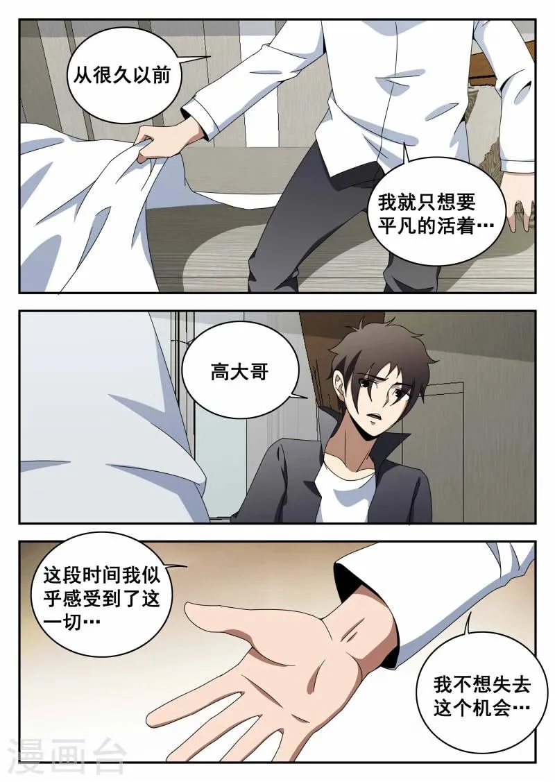 第115话 不甘心 第7页