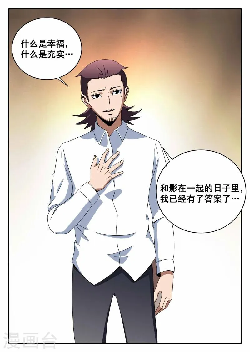 第115话 不甘心 第8页
