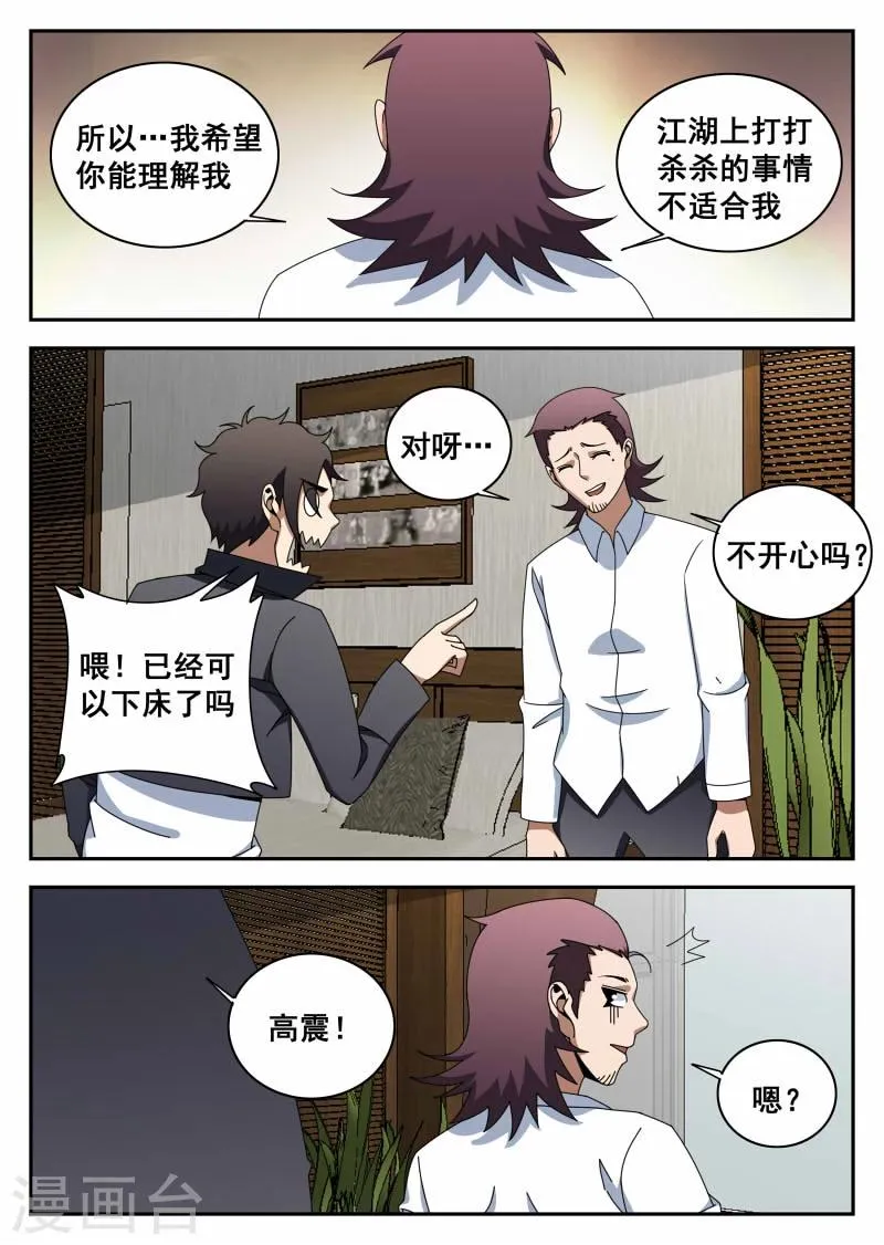 第115话 不甘心 第9页