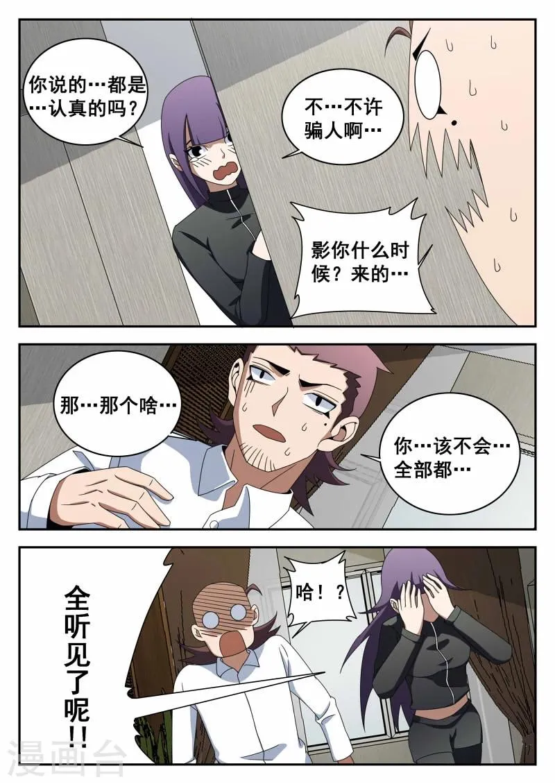 第115话 不甘心 第10页