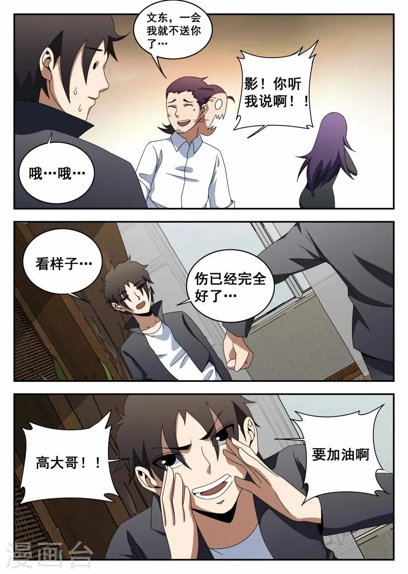第115话 不甘心 第11页
