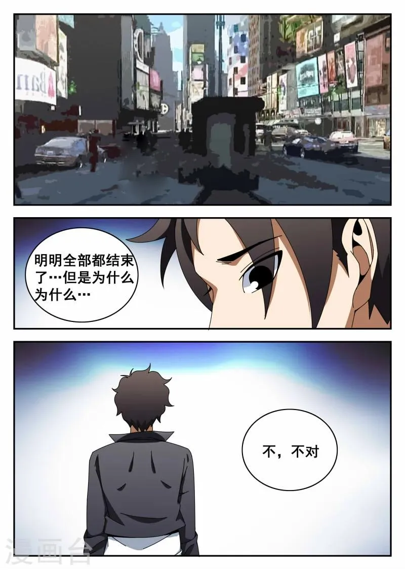 第115话 不甘心 第13页