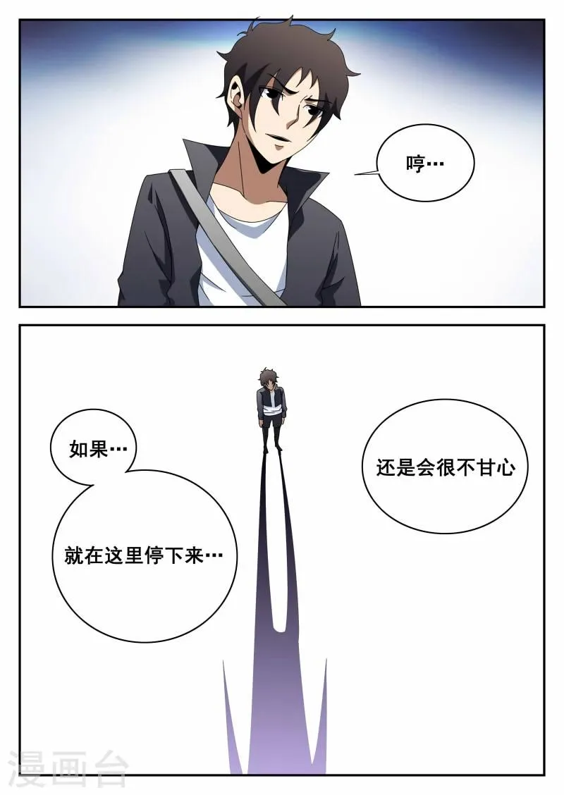 第115话 不甘心 第14页