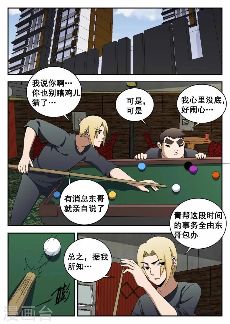 第116话 生死有命,富贵在天 第2页