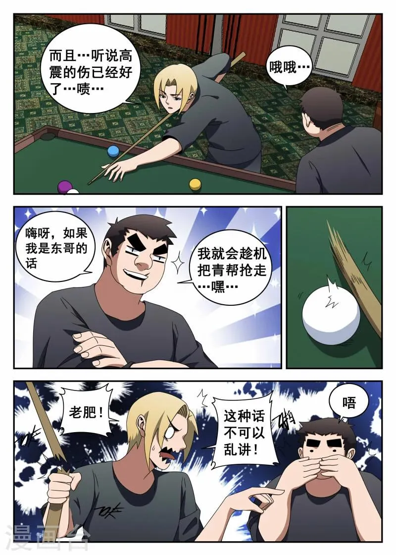 第116话 生死有命,富贵在天 第3页