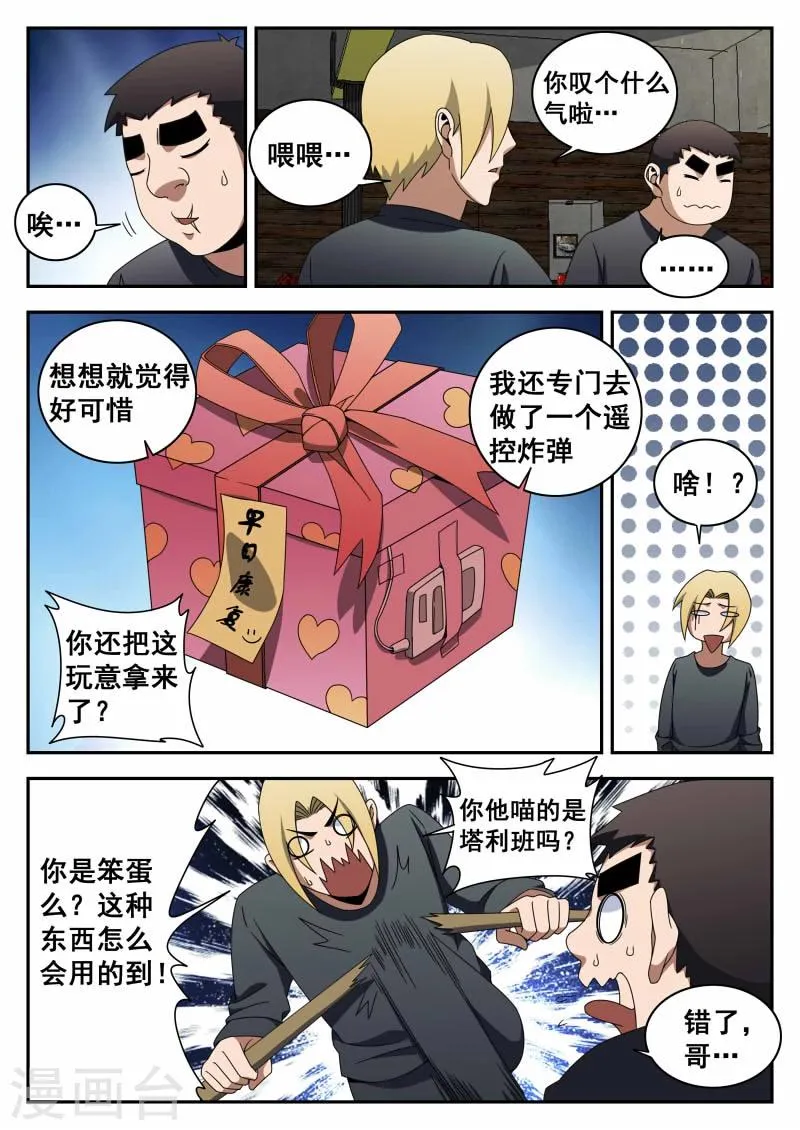 第116话 生死有命,富贵在天 第4页