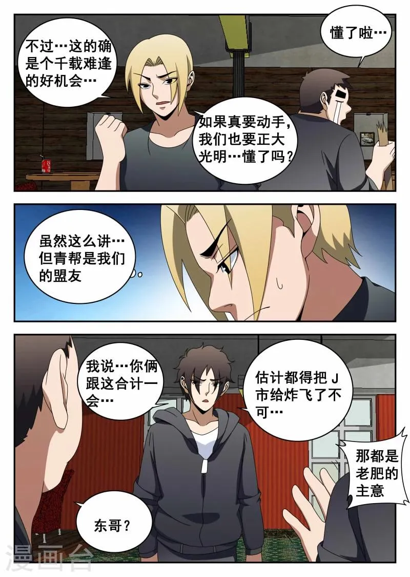 第116话 生死有命,富贵在天 第5页