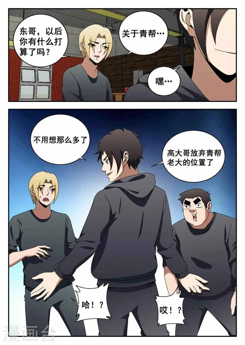 第116话 生死有命,富贵在天 第6页