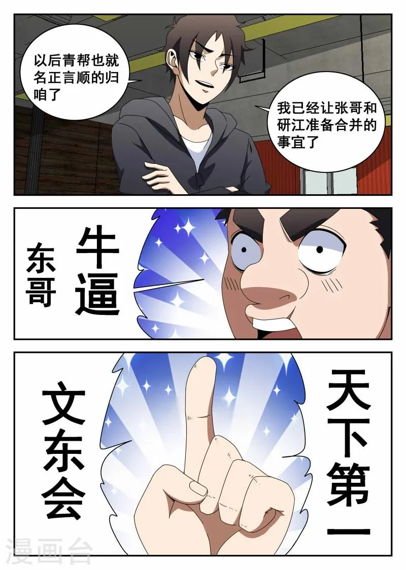 第116话 生死有命,富贵在天 第7页