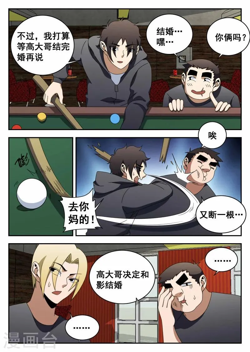 第116话 生死有命,富贵在天 第8页
